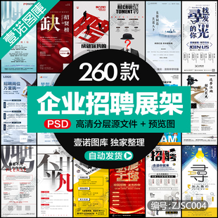 企业公司校园商场招聘会人才X展架易拉宝PSD源文件设计素材模板