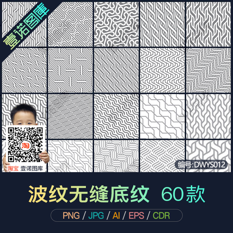 png波纹波浪线条纹理底纹无缝背景平铺ai矢量图案印花jpg设计素材