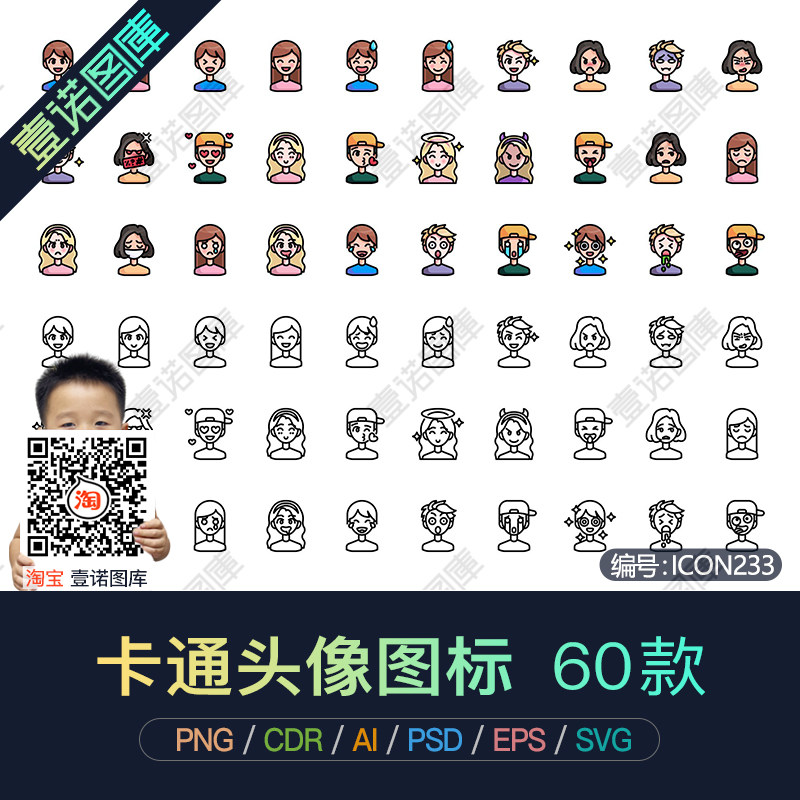 q版png卡通人物表情头像用户登陆ai/cdr矢量图icon图标ui设计素材