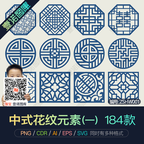 PNG免抠中式古典风传统花纹窗花AI元素纹样图腾CDR矢量图设计素材