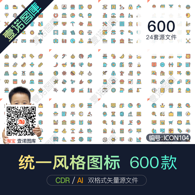 AI/CDR商务金融医疗教育美食食物WEB网络购物矢量图标设计素材