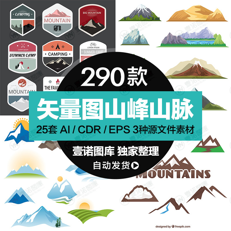 卡通大山峰山脉风景icon图标标识ai/cdr矢量图ui设计素材模板