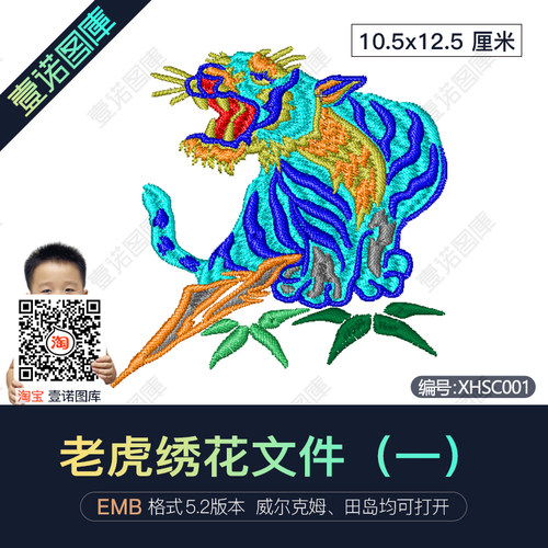 老虎emb电脑绣花制版文件花样图案样品绣花图支持定制