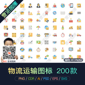 PNG物流运输CDR配送快递搬运交通工具AI矢量ICON图标PS设计UI素材