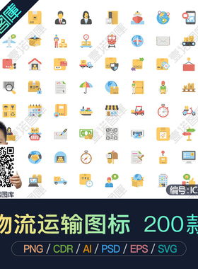 PNG物流运输CDR配送快递搬运交通工具AI矢量ICON图标PS设计UI素材