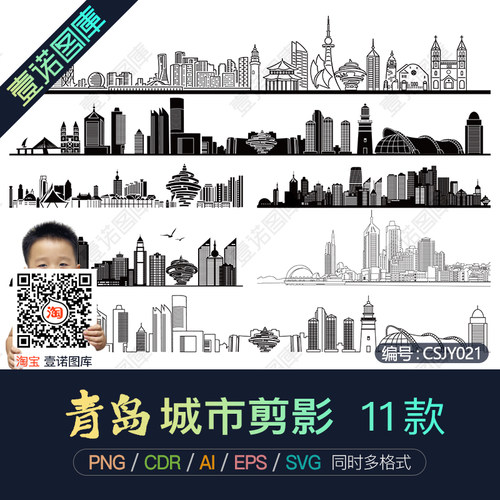青岛城市地标建筑剪影轮廓AI/CDR矢量PNG免扣图片SVG设计素材模板