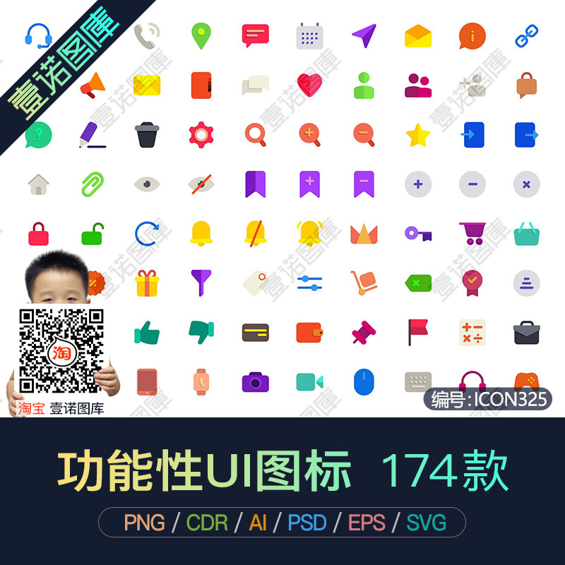 png网站app软件应用ai常用功能性cdr矢量icon图标ui设计ppt素材ps