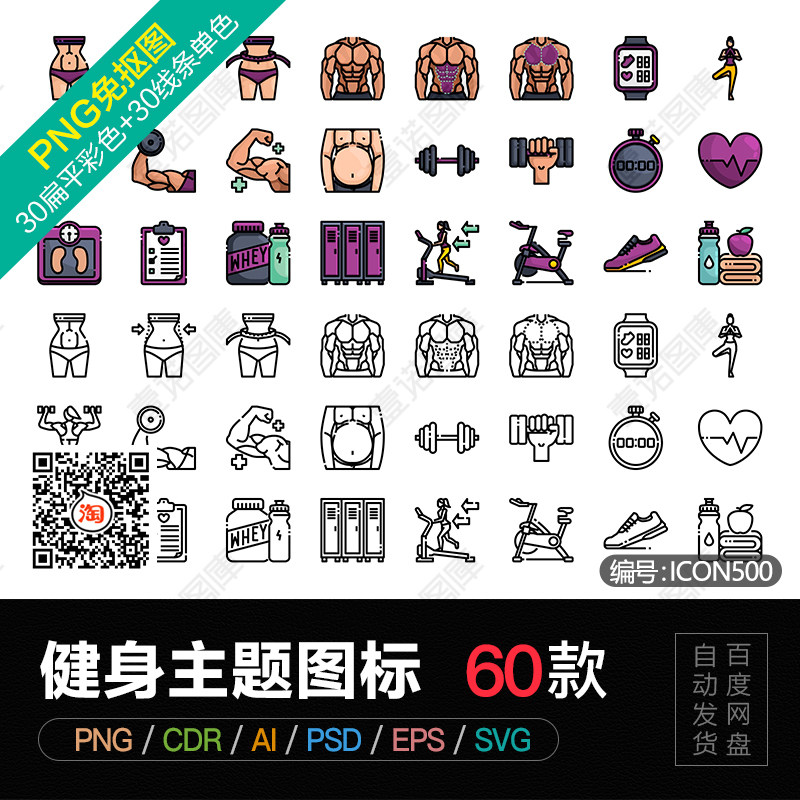 png免扣彩色健身运动健美锻炼cdr健身房ai矢量图标psd设计素材