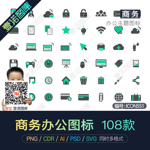 UI商务办公室职场相关CDR矢量AI图片PNG免扣图标贴图PS设计素材