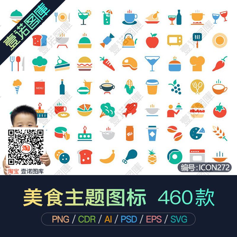 PNG食物美食饮料AI蛋糕餐厅蔬菜水果ICON矢量图标UI设计素材001