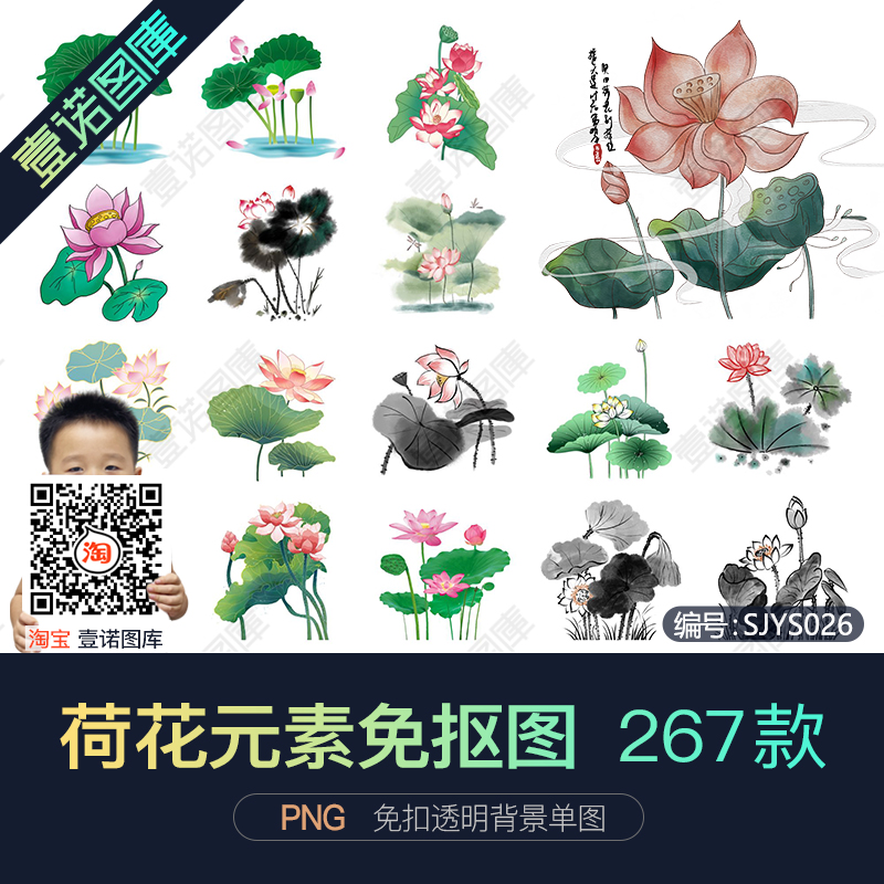 png免扣透明手绘水墨荷花荷叶莲花工笔插画元素图案图片设计素材