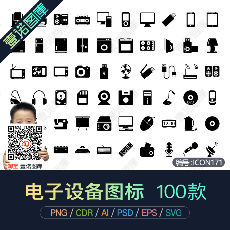 png电子数码产品通讯设备cdr家电仪器ai矢量图icon图标ui设计素材