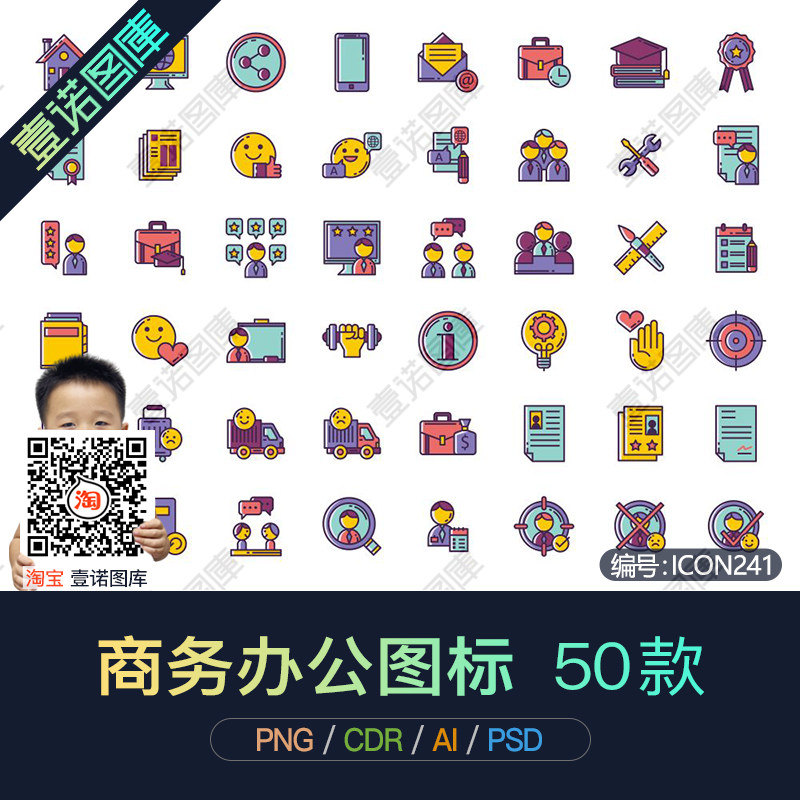 png彩色高端商务办公室扁平化ai/cdr矢量图icon图标ui设计素材psd
