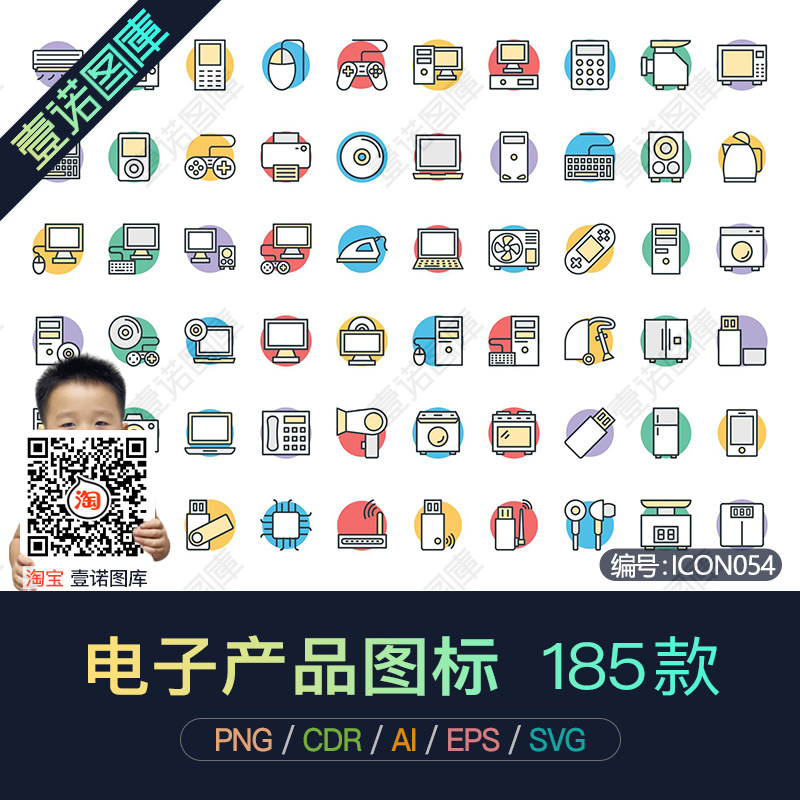 彩色电子产品设备家电电器png免抠icon矢量图图标ui设计素材模板
