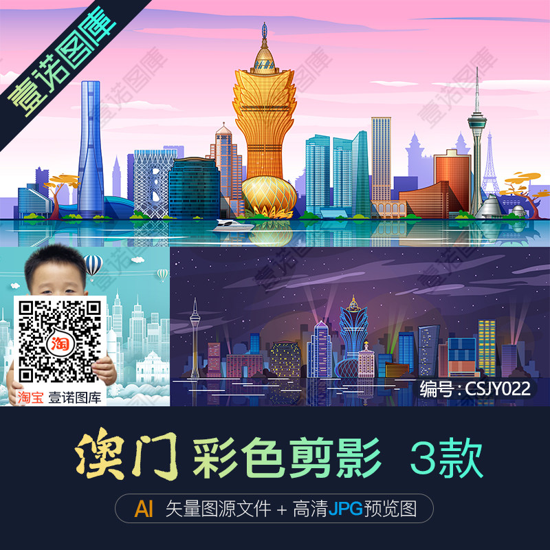 彩色澳门城市地标建筑剪影手绘插画海报元素背景ai矢量设计素材