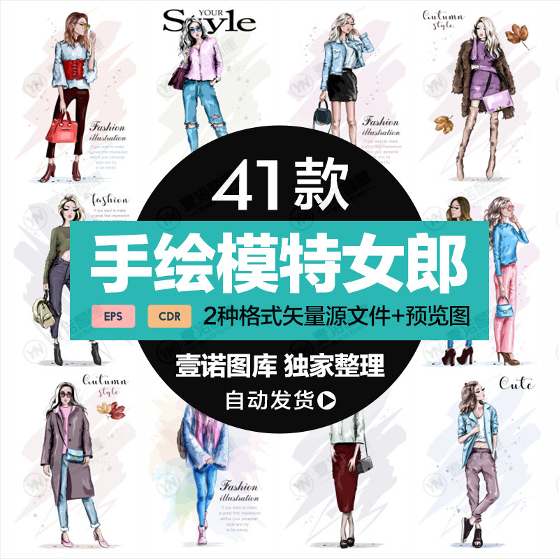 时尚手绘时装走秀模特女郎美女服装店设计稿插画矢量图素材模板