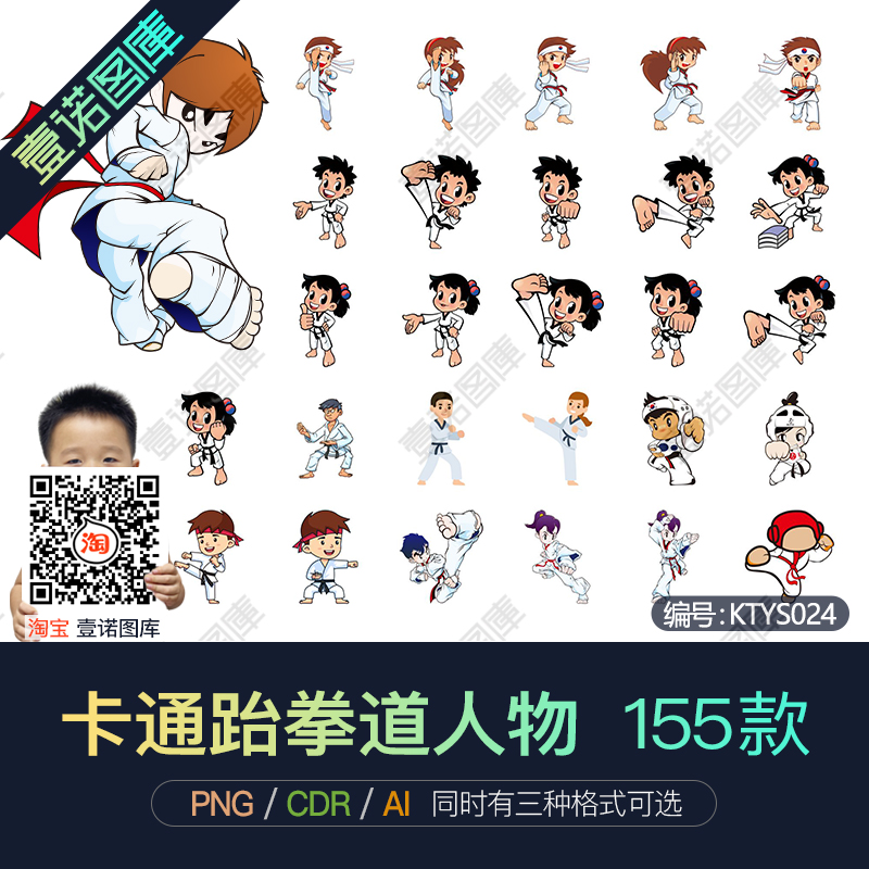 png免扣卡通跆拳道人物cdr高清ai矢量图片案插画元素设计素材模板