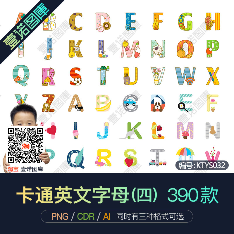 png免扣可爱卡通26个英文字母幼儿园教育早教图片ai/cdr设计素材