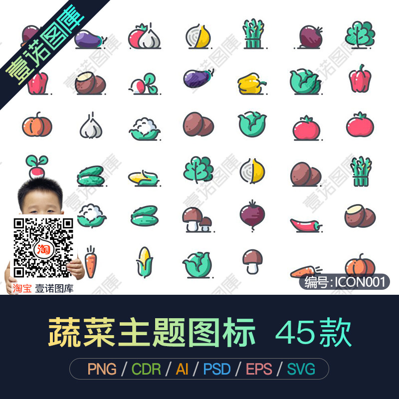 45个创意扁平风格卡通手绘彩色美食蔬菜多种格式矢量图标设计素材