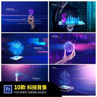 未来商业科技梦幻金融大数据海报背景展板PSD分层设计素材模板