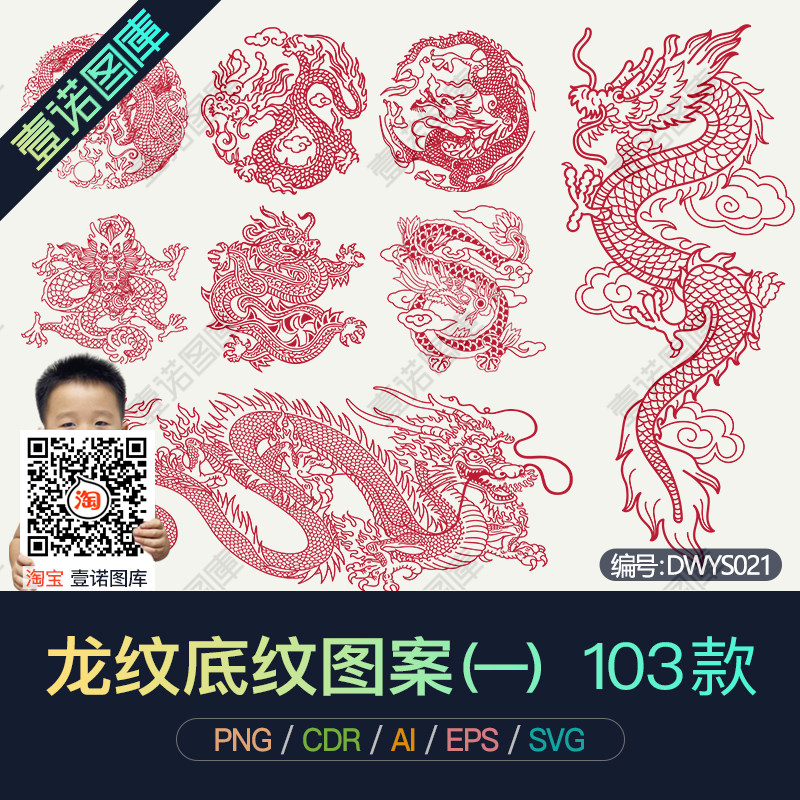 png中国古典神兽龙纹底纹图腾背景元素ai纹理cdr矢量图案设计素材