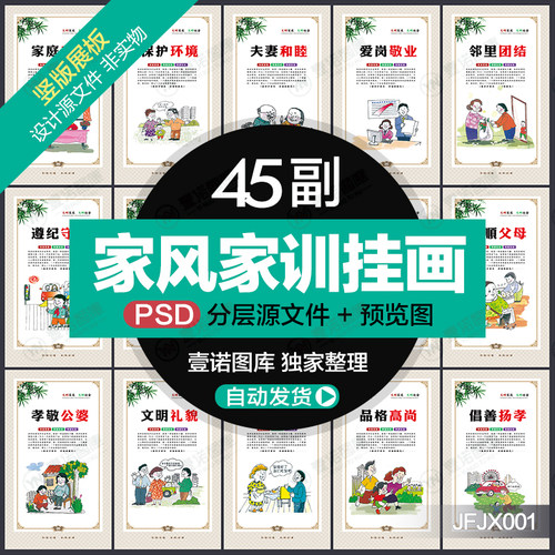 家风家训家规文化海报展板学生校园标语挂画PSD设计素材模板001