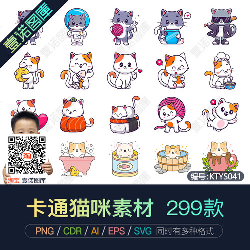 PNG免扣可爱卡通小猫CDR猫咪AI矢量透明图案图片印花插画设计素材