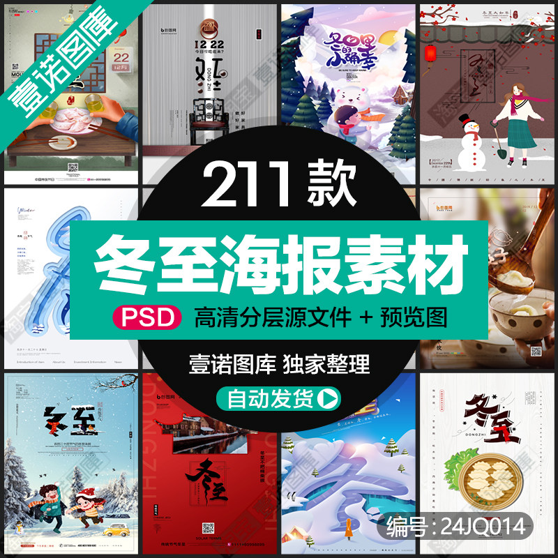24二十四节气冬至节日祝福广告促销海报背景图片psd设计素材模板