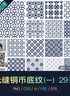 PNG无缝古典中国风铜板铜钱底纹CDR纹理AI矢量图案背景PS设计素材