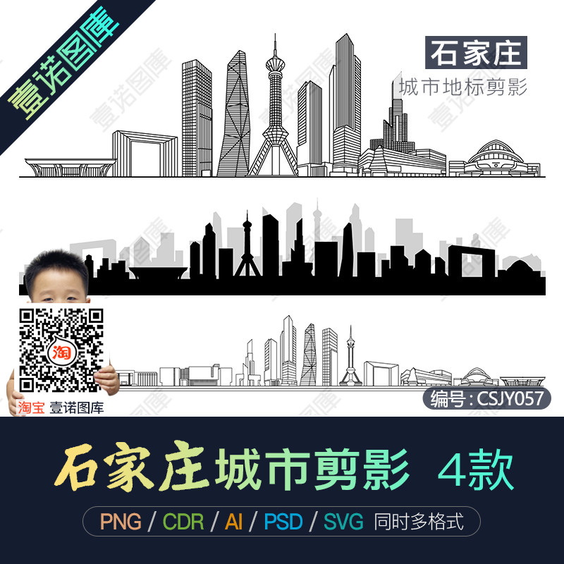 石家庄城市地标建筑剪影轮廓png免扣图片ai/cdr矢量psd设计素材