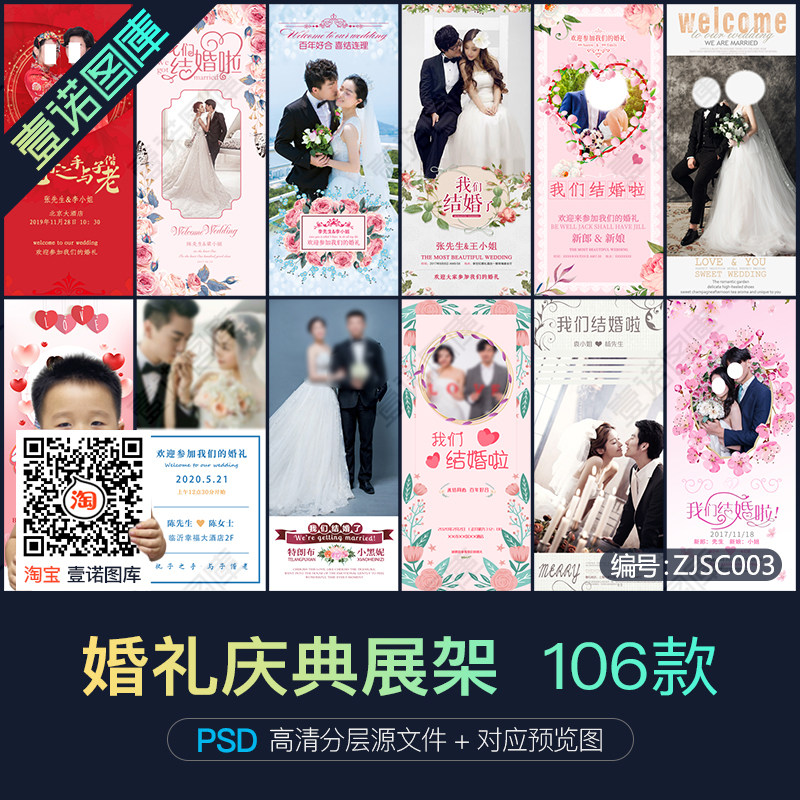 结婚宴席婚礼庆典迎宾签到处指引易拉宝x展架psd海报设计素材模板