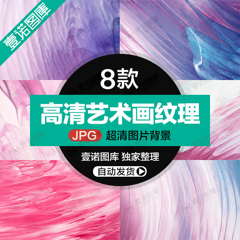 高清炫彩艺术画油画肌理纹理贴图底纹jpg高清图片背景ps设计素材