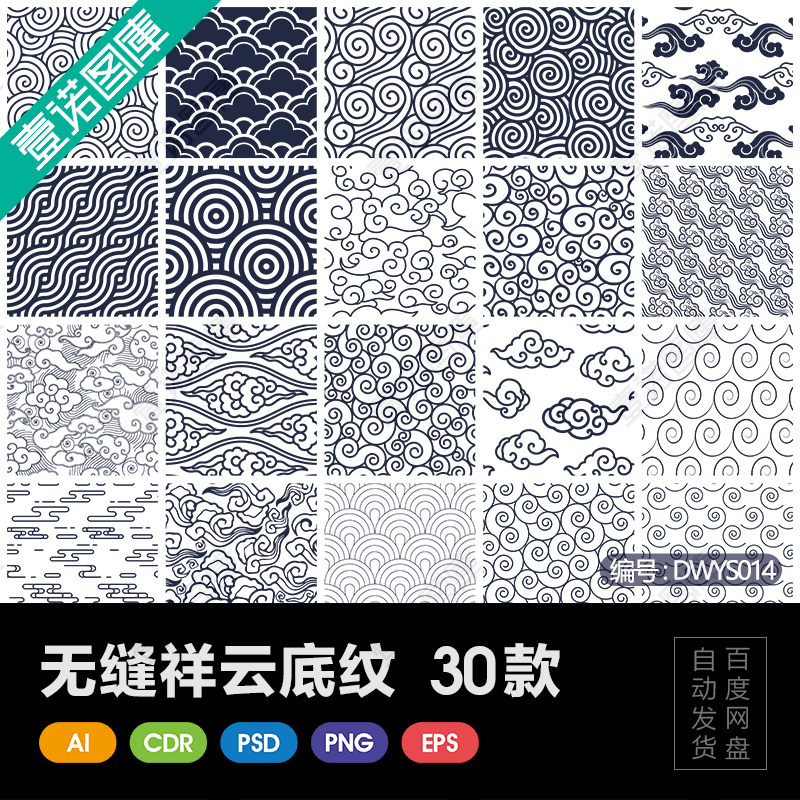 png无缝拼接祥云古典中国风底纹cdr纹理ai矢量图案背景ps设计素材