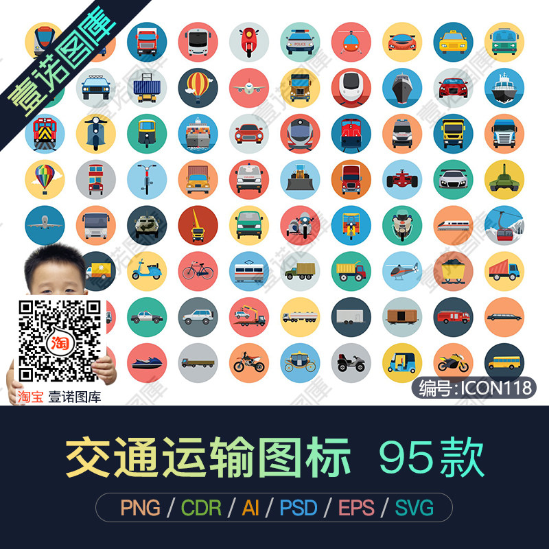 png卡通交通运输工具轮船飞机汽车火车ai矢量icon图标ui设计素材