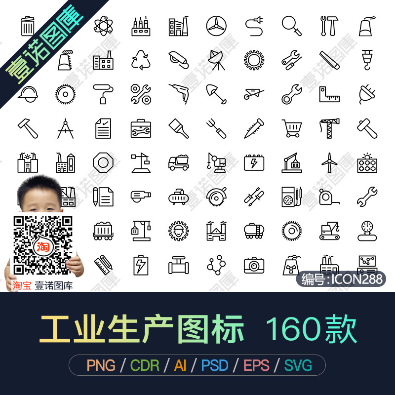 png线性制造业工业生产手机app界面AI矢量icon图标ui设计素材模板