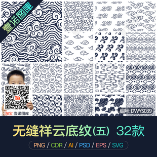 PNG无缝古典中国风水波浪CDR祥云底纹AI矢量印花纹理图案背景素材