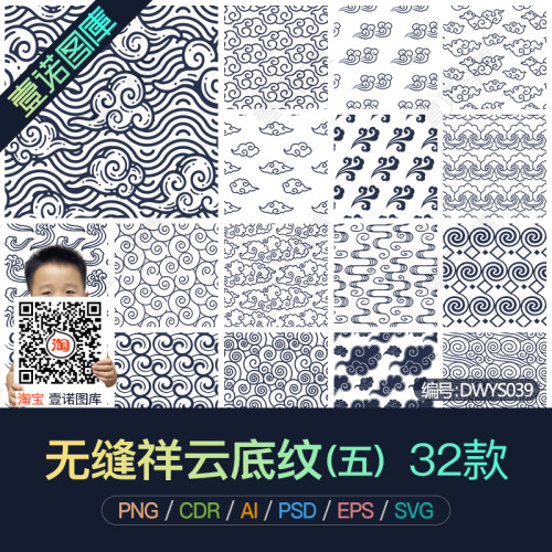 PNG无缝古典中国风水波浪CDR祥云底纹AI矢量印花纹理图案背景素材
