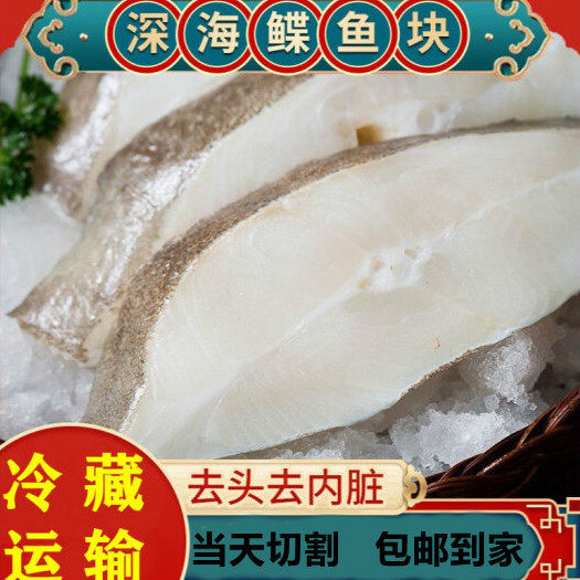 【鲽鱼段】鲽鱼块深海鲽鱼新鲜海鲜宝宝鲽鱼片中段比目鱼可吃食物