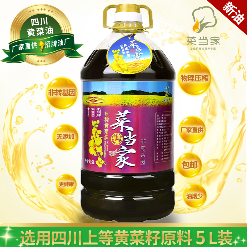 菜当家农家自榨四川菜籽油非转基因压榨纯菜油食用油5L包邮黄菜油