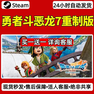 勇者斗恶龙7重制版steam激活码入库CDKey全DLC单机游戏兑换码