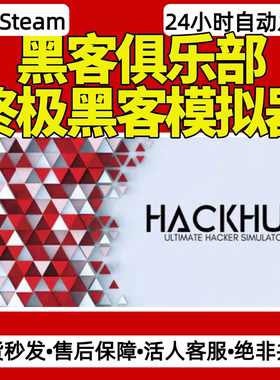 黑客俱乐部终极黑客模拟器steam激活码入库CDKey单机游戏兑换码