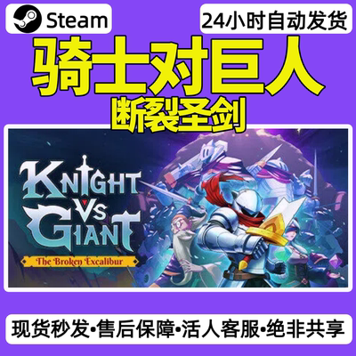 骑士对巨人断裂圣剑steam激活码入库CDKey全DLC单机游戏兑换码