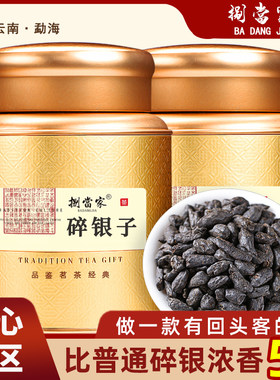 特级碎银子普洱熟茶糯米香罐装