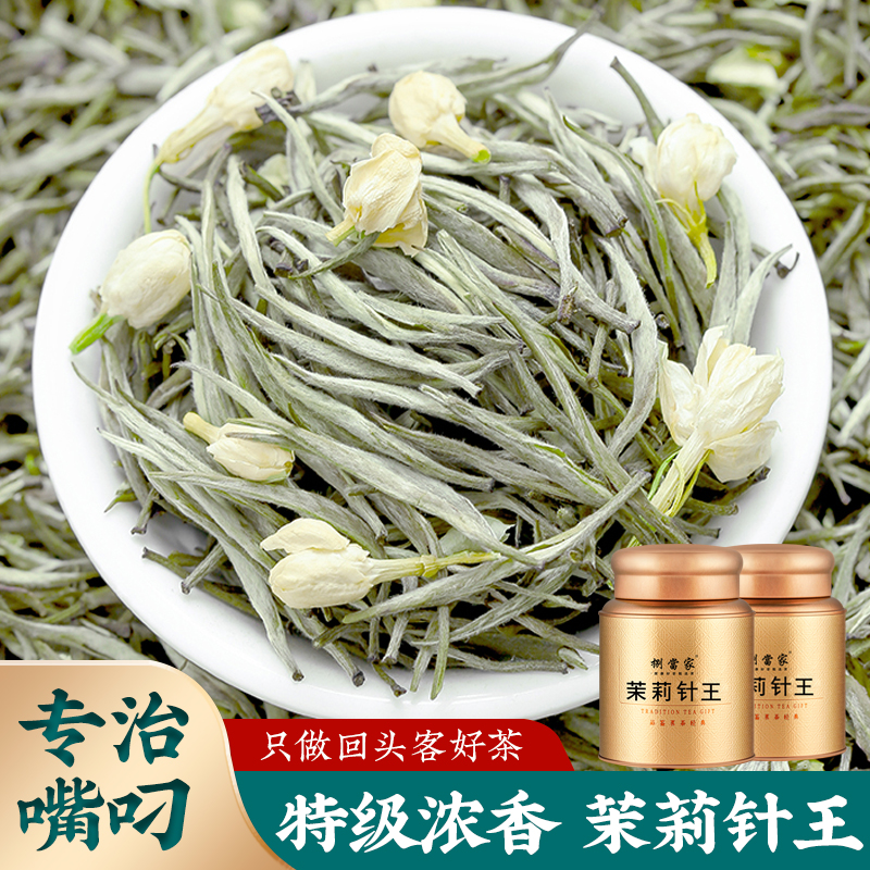 茉莉针王2024新茶茉莉银针特级浓香型横县茉莉花茶金针茶叶自己喝 茶 茉莉花茶 原图主图