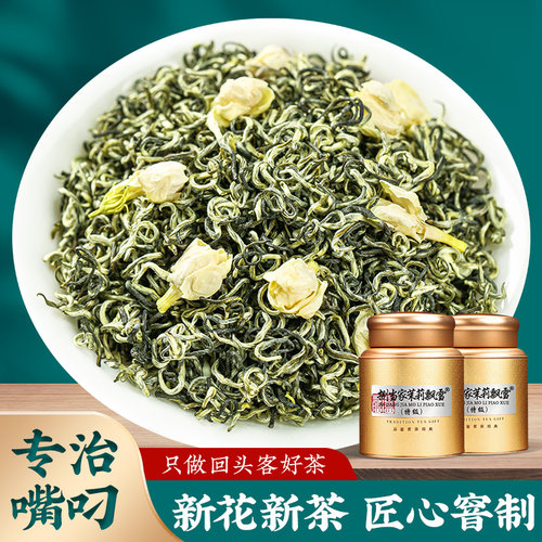 茉莉花茶特级浓香型茶叶2026新茶捌当家茉莉飘雪毛尖正品旗舰250g