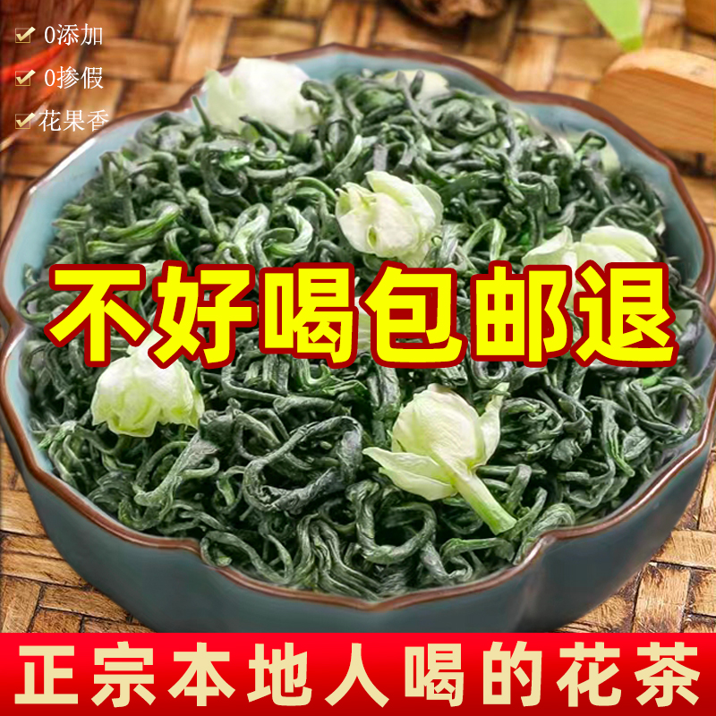 【口碑好茶】茉莉花茶特级浓香型