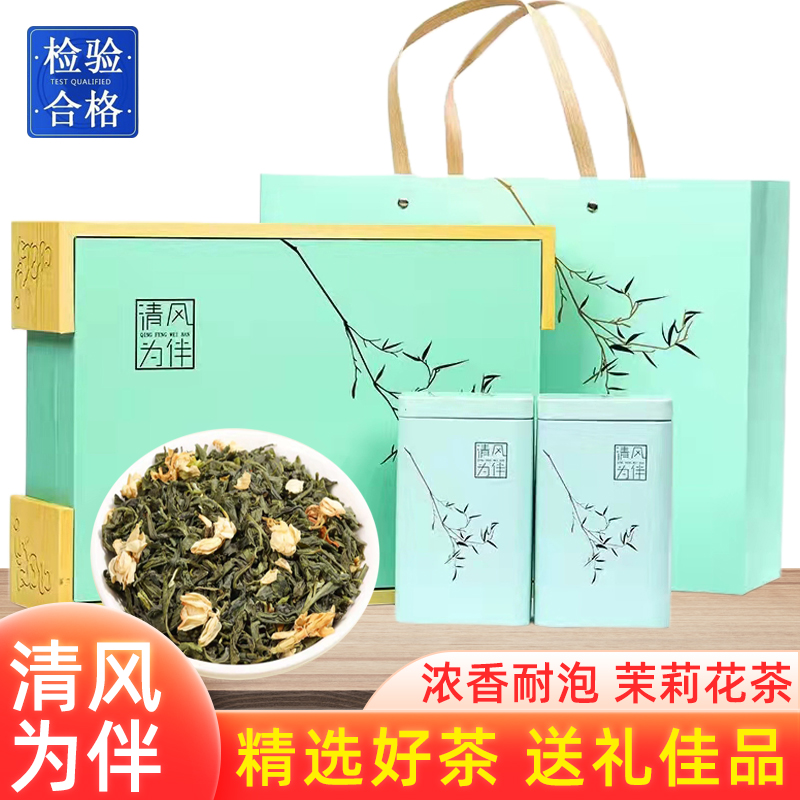 茉莉花茶2024新茶浓香型花草茶茉莉飘雪绿茶茶叶礼盒装送人500g