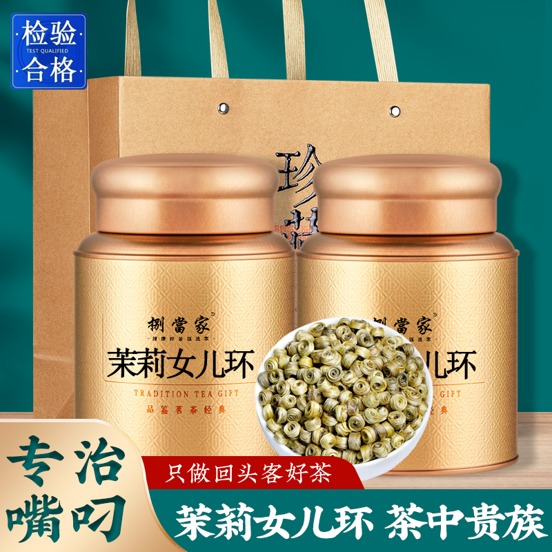 女儿环茉莉花茶金玉环2024年新茶广西横县浓香型特级250g罐装 茶 茉莉花茶 原图主图