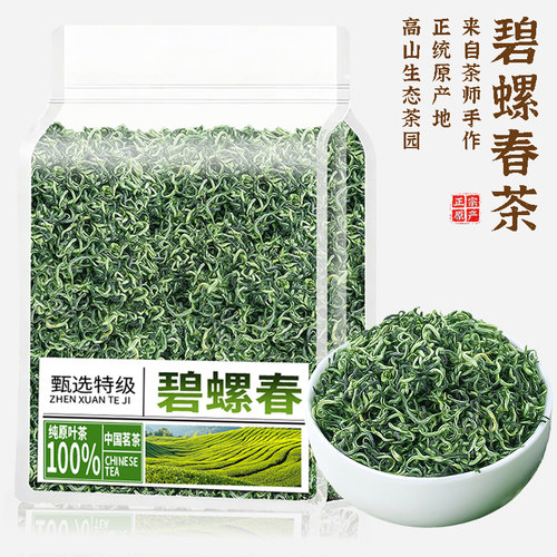 2026新茶明前特级碧螺春绿茶浓香型嫩芽茶叶自己喝正宗春茶250g