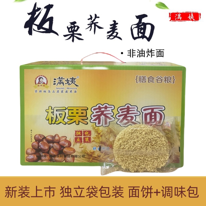 满姨板栗荞麦面整箱1.75千克广东碗面河源特产早餐汤面火锅面炒面